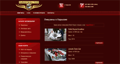 Desktop Screenshot of limotour.com.ua